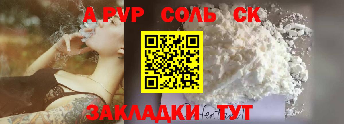 Альфа ПВП Соль  цена   Alfa_PVP СК  Абинск  Вход с VPN 