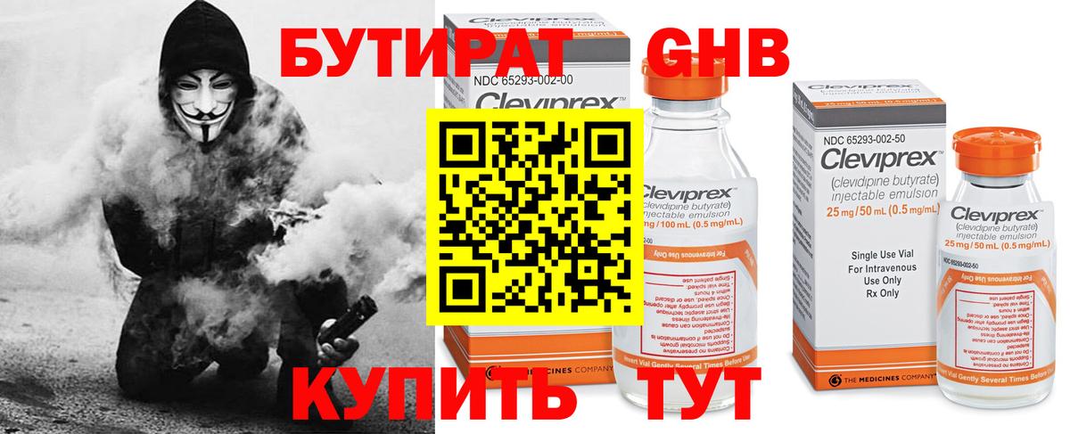 БУТИРАТ оксана Абинск