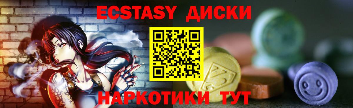 Экстази 280 MDMA  ЭКСТАЗИ диски  Вход с VPN  Абинск 