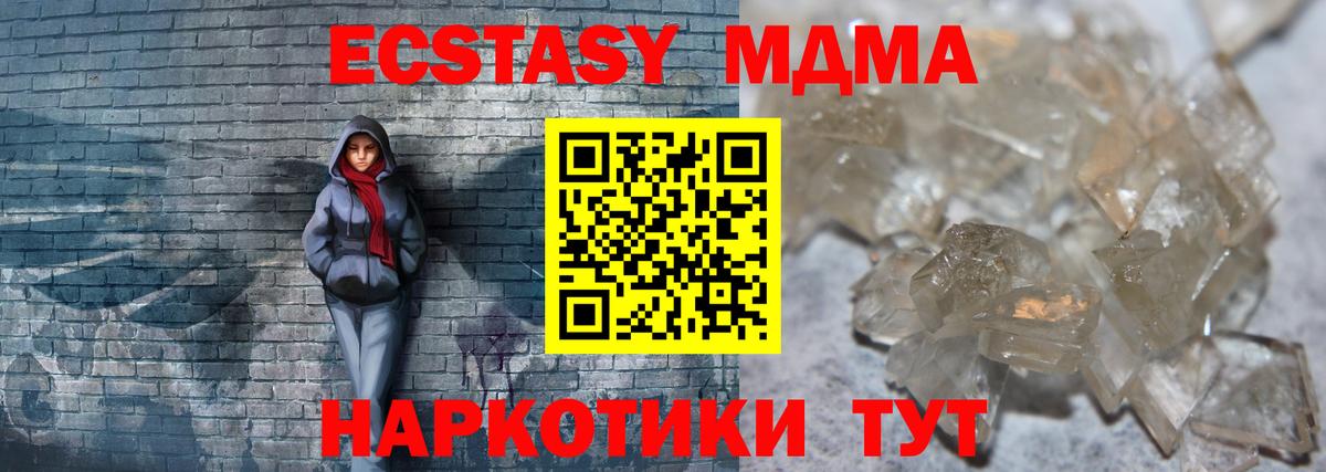 МДМА crystal Абинск