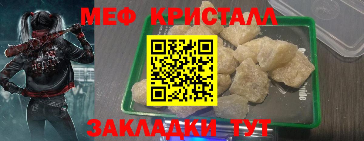 МЯУ-МЯУ мяу мяу  Мефедрон mephedrone  Вход с VPN  Мефедрон  Абинск 