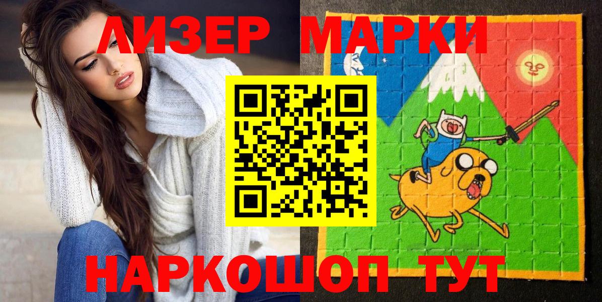 Наркотические марки 1,8мг  Наркотические марки 1,8мг  Абинск  Марки 25I-NBOMe  Вход с VPN 
